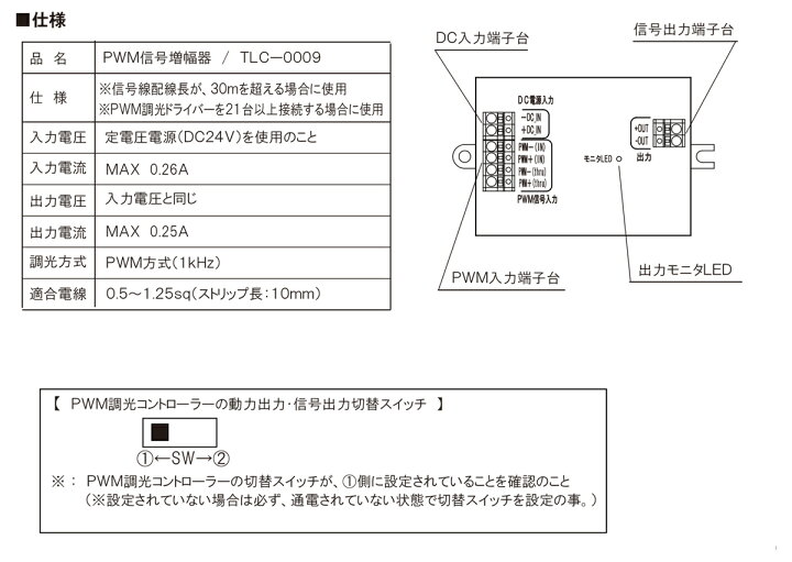 ＴＥＳ ＬＩＧＨＴＩＮＧ PWM信号増幅器（1ch用） DC24V TLC0009 オールライト