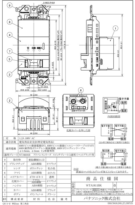楽天市場】パナソニック アドバンスシリーズ配線器具 壁取付熱線センサ 