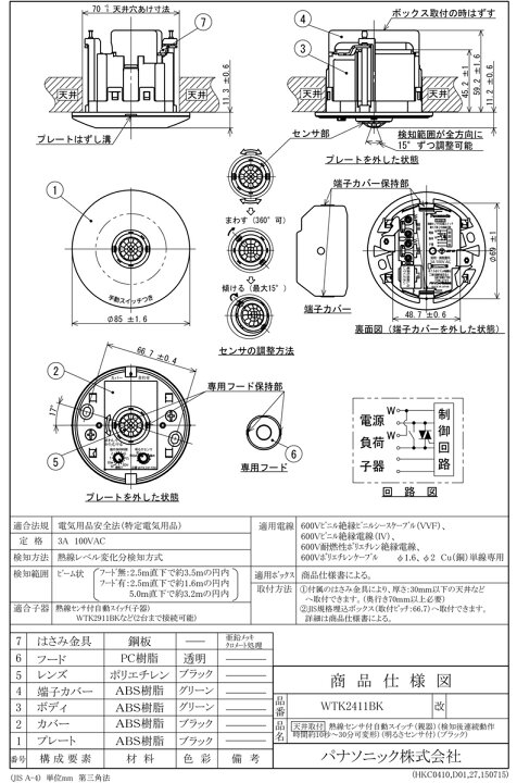 楽天市場】パナソニック 天井取付熱線センサ付自動スイッチ 4線式 多 