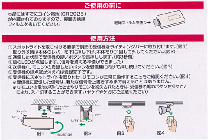 ライディングレール用 送信機 照明切り替え 最初の