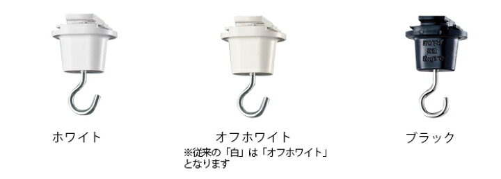 パナソニック 配線ダクト用 吊りフック オフホワイト DH8543 オールライト DH8543 パナソニック ショップライン 配線ダクトレール 吊りフック 白