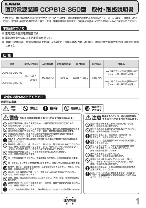楽天市場】スガツネ LAMP 直流電源装置 CCPS12-350型 AC100〜240V 
