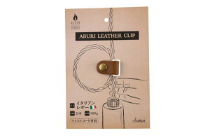 SWAN�@ABURI LEATHER CLIP�@�c�C�X�g�R�[�h�p�N���b�v�@�C�^���A�����U�[�@�L�������@BTS05CA�@��N���b�N�|�X�g������