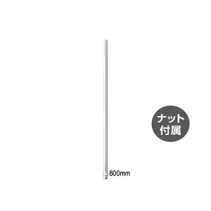 �p�g���C�g�@�A���~�|�[���P�i�@T�^�C�v�@�S��800mm�@POLE220800AT