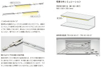 ☆TESLIGHTINGLED棚下照明9.5mmラインバーTRI−931300タイプ片側コネクタ本体寸法855mm昼白色5700KTRI9319057