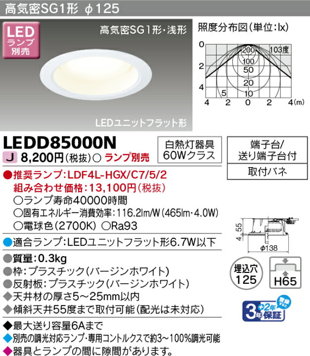 ランプ付き☆東芝LEDD85000N LEDダウンライト 10個セット