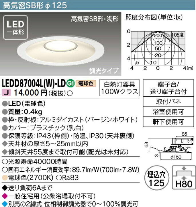 最大97％オフ！ LED一体形 LEDダウンライト 東芝ライテック TOSHIBA LEDD87043N K -LS ブラック 高気密SB形 浅型Φ100  昼白色 白熱灯器具100Wクラス