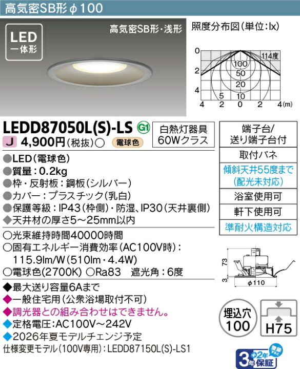楽天市場】東芝 住宅用照明器具 浴室灯アウトドアダウンライト LED一体 