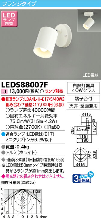 楽天市場】東芝 LEDスポットライト 直付け用 フランジタイプ 天井 