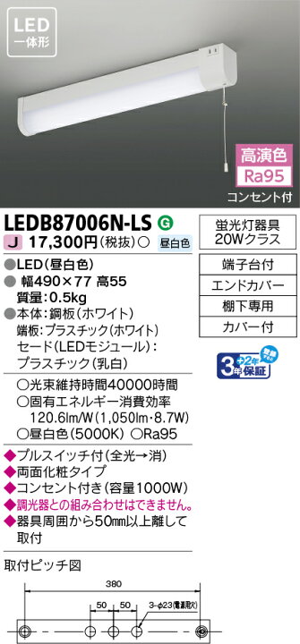楽天市場】東芝 住宅用照明器具 流し元灯 LED一体形 プルスイッチ 蛍光  