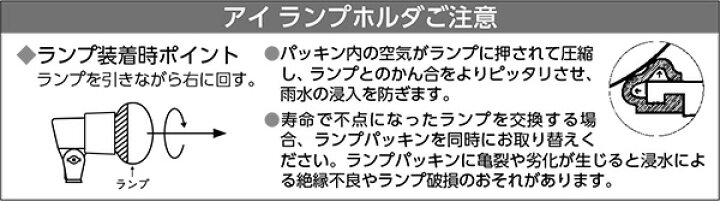 楽天市場】岩崎 HSW形アイランプホルダ（投光器） 屋外用 フード 
