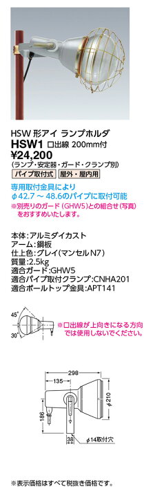 楽天市場】岩崎 HSW形アイランプホルダ（投光器） 屋外用 フード 