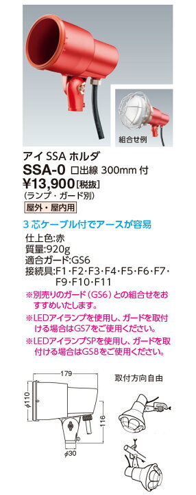 楽天市場】岩崎 アイランプホルダ（投光器） SSAホルダ 屋外用 