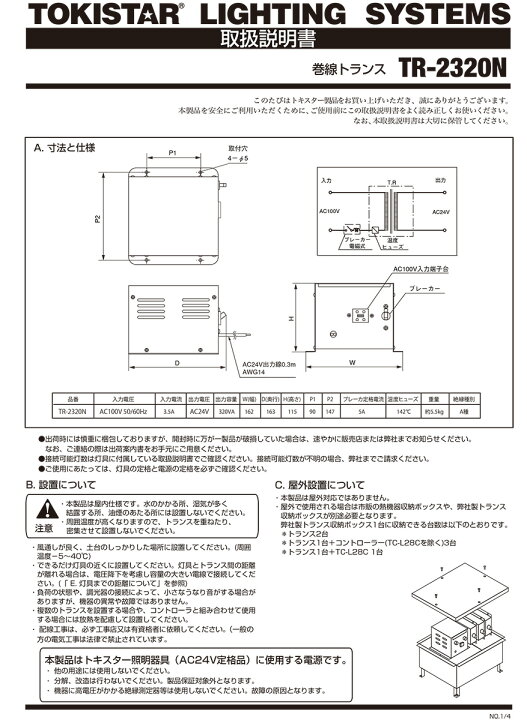 楽天市場】TOKISTAR 巻線トランス 定格入力AC100V 定格 