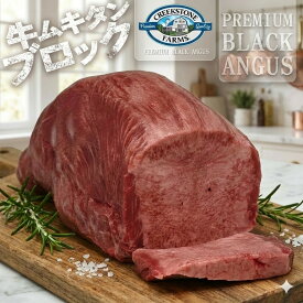 牛タン ブロック 極上牛タン アメリカ最高峰クリークストーン社　PREMIUMブラックアンガス 暫定重量 約500g タン 牛たん 牛肉 特上 特選 ブロック肉 大容量 ご自宅用 バーべーキュー 極上牛タンブロック 業務用 アメリカ産 米国産 牛肉 牛 グルメ 御歳暮 お歳暮