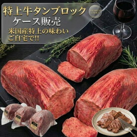数量限定 !! 特上牛 ムキタン 暫定重量 2.2kg前後 量り売り 送料無料 オールミート 牛タン 業務用 1ケース 2〜3本入り 格安販売 特上 牛タン ブロック ムキタン 牛肉 肉 食材 焼肉 バーベキュー BBQ 冷凍 御歳暮 お歳暮