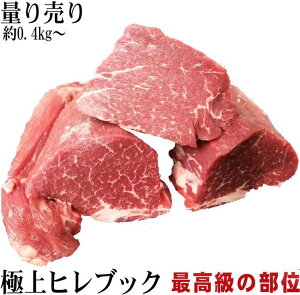 牛肉 ブロック ヒレの人気商品 通販 価格比較 価格 Com