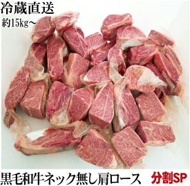 業務用ケース販売 送料無料 A5・A4黒毛和牛肩ロース（クラシタ） 1真空パック 約500g前後 無料 加工 冷蔵工場直送 量り売り 約15kg前後 オールミート お肉 肉 精肉 加工品 BBQ バーベキュー 御歳暮 お歳暮