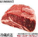 冷蔵直送 暫定重量 約4kg 牛ロースステーキブロック 抗生物質使用ゼロ 業務用 量り売り 牛肉 ブロック ステーキ肉