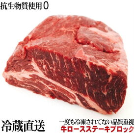 【冷蔵直送】 約4kg〜 牛ロースステーキブロック 『抗生物質使用ゼロ』 業務用 量り売り 牛肉 ブロック ステーキ肉