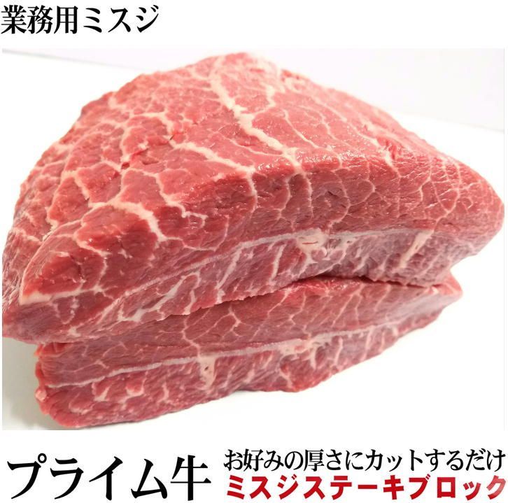 日本に輸入後未開封で鮮度そのまま直送させていただきます 塊肉 ミスジブロック肉 ステーキ 業務用 最高品質プライム 再販ご予約限定送料無料 極上牛ミスジブロック 1ブロック平均約2.2kg前後 冷凍 量り売り 重量幅有 激安通販販売