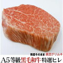 九州産黒毛和牛A5等級 特選牛上ヒレステーキ 約100g「佐賀牛・宮崎牛・黒牛・鹿児島牛等」九州が誇る高品質な特上牛ヒレをお届けさせていただきます。 冷凍 オールミート BBQ バーベキュー お得 贈り物 御歳暮 お歳暮