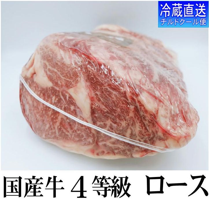 冷蔵直送 塊肉 国産牛ロース芯ブロック 希少部位『リブロース・クラシタ』 約1.０kg前後 まわりの脂・筋除去済み 量り売り 牛肉 ブロック 牛肉 