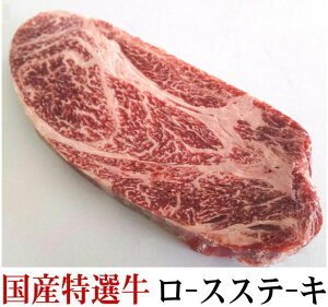特選国産牛ロースステーキ 希少部位『ロース芯・リブロース芯』 暫定重量 約0.2kg前後 量り売り 冷凍 ステーキ肉 オールミート お肉 肉 精肉 加工品 BBQ バーベキュー ギフト 御歳暮 お歳暮