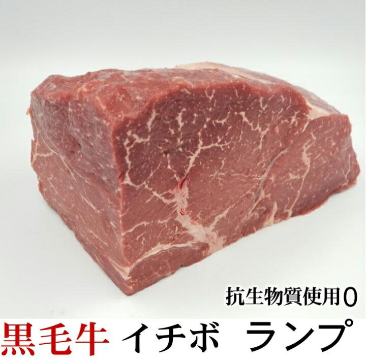 楽天市場】成長ホルモン剤一切未使用! 黒毛牛特選ランプブロック グルムキ 真空パック 約1.0kg スーパーロング「400日間以上穀物肥育牛」 ステーキ肉 牛肉 ブロック 【冷凍】 : オールミート 楽天市場】成長ホルモン剤一切未使用! 黒毛牛特選ランプブロック グルムキ 真空パック 約1.0kg スーパーロング「400日間以上穀物肥育牛」 ステーキ肉 牛肉 ブロック 【冷凍】 : オールミート