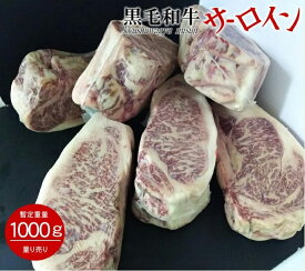 九州産 黒毛和牛 サーロイン 経産牛 暫定重量 約1kg前後 量り売り 業務用 冷凍 格安 オールミート 牛肉 肉 焼肉 BBQ バーベキュー ステーキ サーロインステーキ ギフト プレゼント 贈答 お取り寄せ お取り寄せグルメ