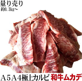 【全品対象！290円OFFクーポン配布中！】 【 量り売り 】九州産 黒毛和牛 A5・A4 等級希少 カルビ【 ムカデ 】 焼肉屋さんに卸している「 業務用 」です！ 1パック2枚で約400g～800g前後 【重量希望可】 冷凍 bbq 肉 牛肉 焼肉 オールミート BBQ 父の日 プレゼント お中元