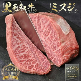 黒毛和牛A4等級 ミスジブロック 特上カルビ 量り売り 暫定重量 グリムキ 暫定重量 約0.4kg ブロック 冷凍 オールミート お肉 肉 精肉 加工品 BBQ バーベキュー お得 贈り物 プレゼント ギフト 御歳暮 お歳暮