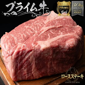 ステーキ肉 塊肉 かたまり肉 冷蔵直送 約3kg前後 特上 ステーキ ブロック 塊 オールミート 最高品質 プライム 業務用 送料無料 牛肉 焼肉 ブロック ローストビーフ 大容量 チャックアイロール 肩ロース 御歳暮 お歳暮