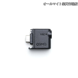�y���������zOsmo Action 3.5mm �I�[�f�B�I�A�_�v�^�[