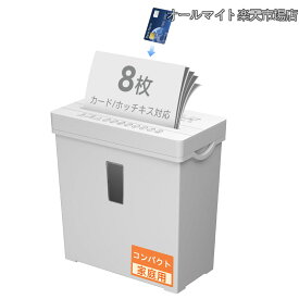 【送料無料】家庭用 業務用 8枚同時細断 コンパクト 卓上可能 電動シュレッダー 省ペース マイクロカット5x34mm細密 p-4セキュリティ 操作簡単 11L大容量 1-3人用 安全ロック 受領書/カード類/ホッチキス針対応可