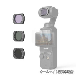 �y���������z���C�t�B���^�[�Z�b�g DJI Osmo Pocket 4 / 3�p�AVND2-5 �AND16/CPL �ALPF �t�B���^�[�A�X�N���[���v���e�N�^�[ 4776