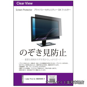 �y���������ziiyama ProLite XUB2493HS-4 23.8�C���` �݊��i �`�����h�~ �̂������h�~ �v���C�o�V�[ �t�B���^�[ ���E����̔`�����h�~ �u���[���C�g�J�b�g