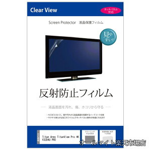 �y���������zTitan Army TitanView Pro 4K V32D4U PRO 32�C���` �ی� �t�B���� �J�o�[ �V�[�g ���˖h�~ �t���ی�t�B���� �݊��i