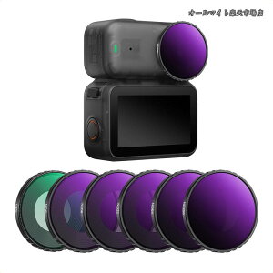 �y���������zCONCEPT Osmo Nano �p�t�B���^�[�Z�b�g(CPL+ND8+ND16+ND32+ND64+ND256) ND�t�B���^�[ CPL�t�B���^�[ �����Y�ی� AGC���w�K���X �����ߗ� �v���e�N�g�t�B���^�[ �����ʒ��� ���ˏ��� 28�w�i�m�R�[