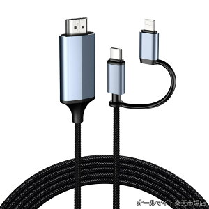 �y���������ziphone hdmi�ϊ��P�[�u�� �^�C�vc 2-in-1 Lightning & Type-C HDMI�P�[�u�� [2m] HDMI�ϊ� �SiPhone (16/15/14/13/Pro/Max) & iPad Pro/Air�Ή� 1080P HD�E�f���������S�����E���{��}�j���A���t��