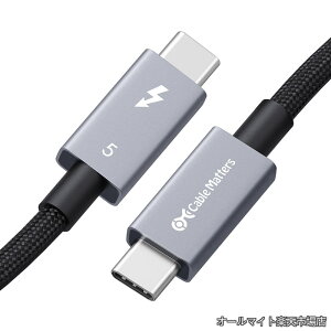 �y���������zCable Matters 80Gbps �ґgThunderbolt 5 �P�[�u�� - 0.5m�A[�ő�120Gbps�ш敝�u�[�X�g�E240W�[�d�E8K / 4K 540Hz]�A�T���_�[�{���g5�P�[�u���AThunderbolt 4/USB4/USB-C�Ή��A�u���b�N