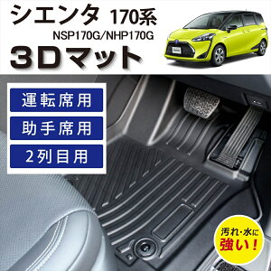 Ԏp݌v VG^ 170n 3D FLOOR MAT tA}bg }bg O 3D}bg ^]  2 Zbg h~ h D ȒP u J[pi  J[ANZ NHP170G NSP170G