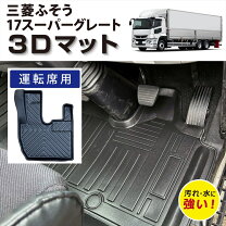 楽天市場】17スーパーグレート フロアマットの通販