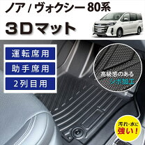 楽天市場】バルフィ ノアヴォクシー 80系8人乗り3dフロアマットの通販