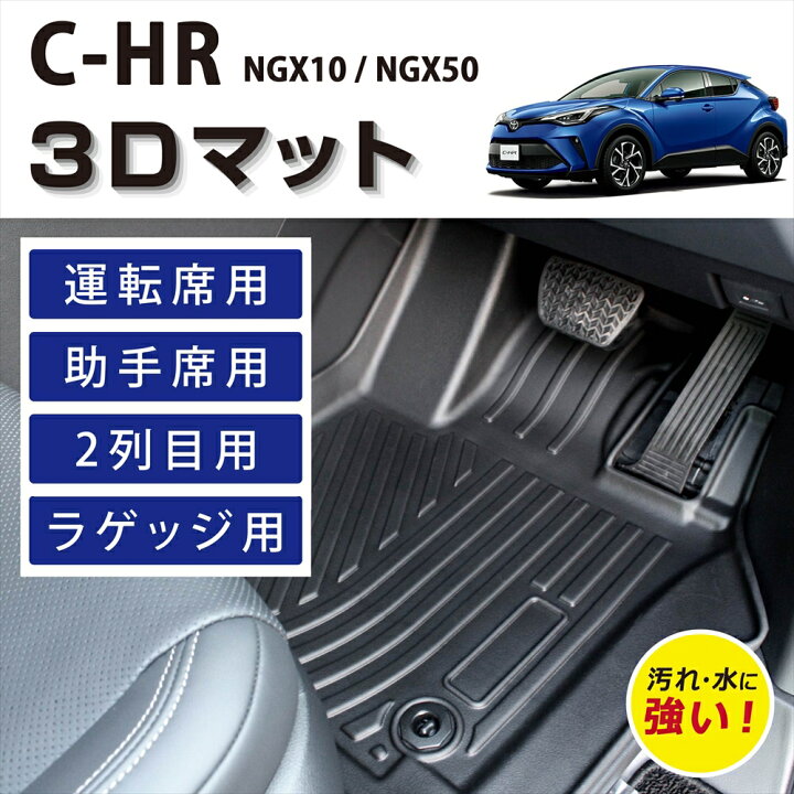 楽天市場】車種専用設計 トヨタ C-HR 3D FOOLRMAT フロアマット マット 