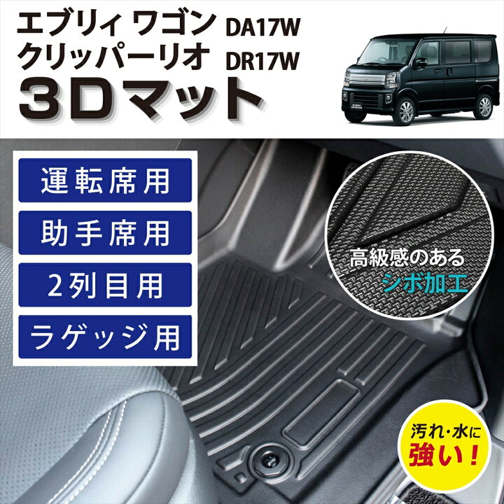 楽天市場】フロアマット スズキ エブリィワゴン 日産 クリッパーリオ 