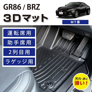 yԎp݌vz GR86 BRZ p 3D tA}bg MT h OK h h~ sb^tBbg Jo[ J[}bg ^]  1 㕔 2 QbW ׎ Zbg tZbg 