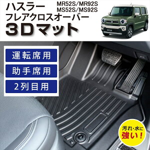 Ԏp݌v nX[ tANXI[o[ 3D FLOOR MAT tA}bg }bg O 3D}bg 1 2 Zbg h~ h D ȒP u J[pi  J[ANZ MR52S MR92S MS52S MS92S