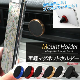 車載マグネットホルダー Mount Holder 車載ホルダー スマホスタンド 車載 車 スマホホルダー 後部座席 エアコン吹き出し口 差し込み マグネット 磁石 カーナビ 動画視聴 簡単取り付け スリム コンパクト 【宅配便のみ】