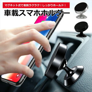 スマホスタンド カーナビ 車載ホルダー マグネットの人気商品 通販 価格比較 価格 Com